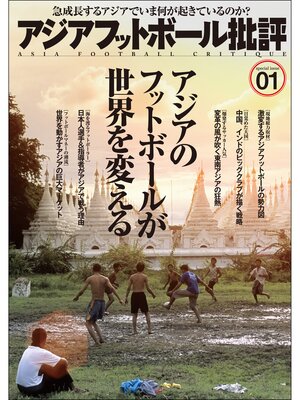 cover image of アジアフットボール批評 special issue01